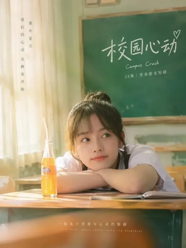 暗恋是橘子味 - 黄豆短剧 口碑榜 口碑榜第 10 名《暗恋是橘子味》封面