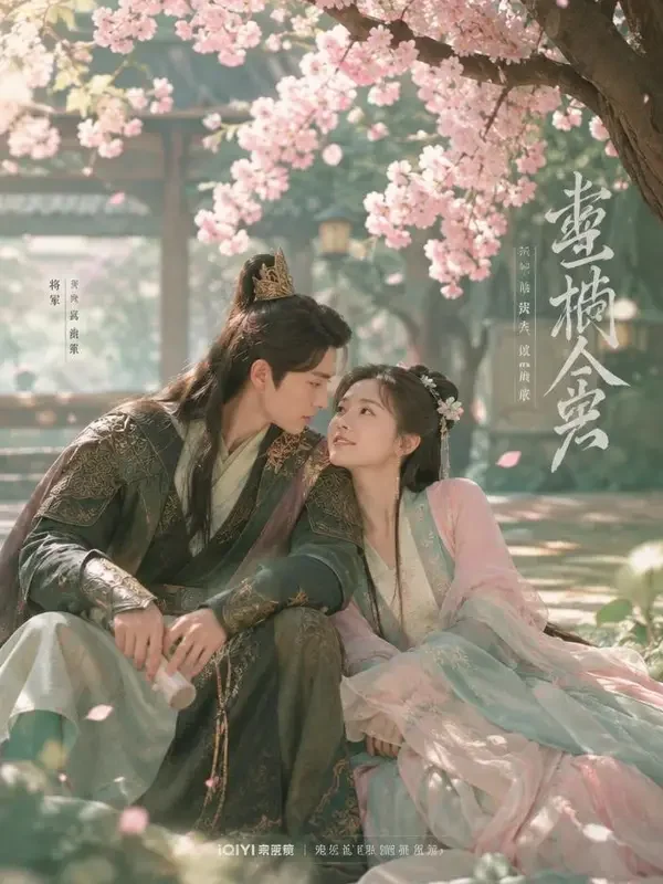 侯府小青梅 - 黄豆短剧 口碑榜 口碑榜第 9 名《侯府小青梅》封面